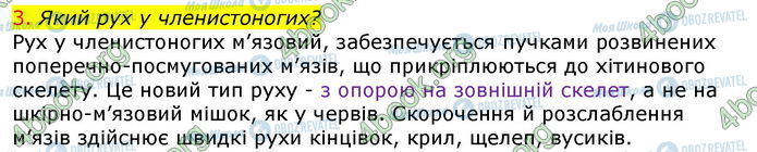 ГДЗ Биология 7 класс страница Стр.56 (3)